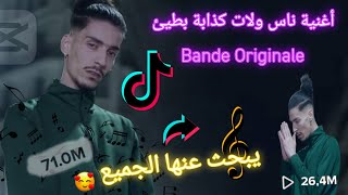 ‏Flenn - Liyam [Bande Originale]‏ أغنية ناس ولات كذابة بطيئ يبحث عنها الجميع 3D
