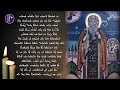 ܒܪ ܘܠܐ ܕܐܒܗ ܬܐ ܣܘܪ ܝܝܐ مقتطف من ميمر مار يعقوب السروجي عن بولس الرسول باللغة السريانية ܒܪ ܘܠܐ ܕܐܒܗ ܬܐ ܣܘܪ ܝܝܐ مقتطف من ميمر مار يعقوب السروجي عن بولس الرسول باللغة السريانية