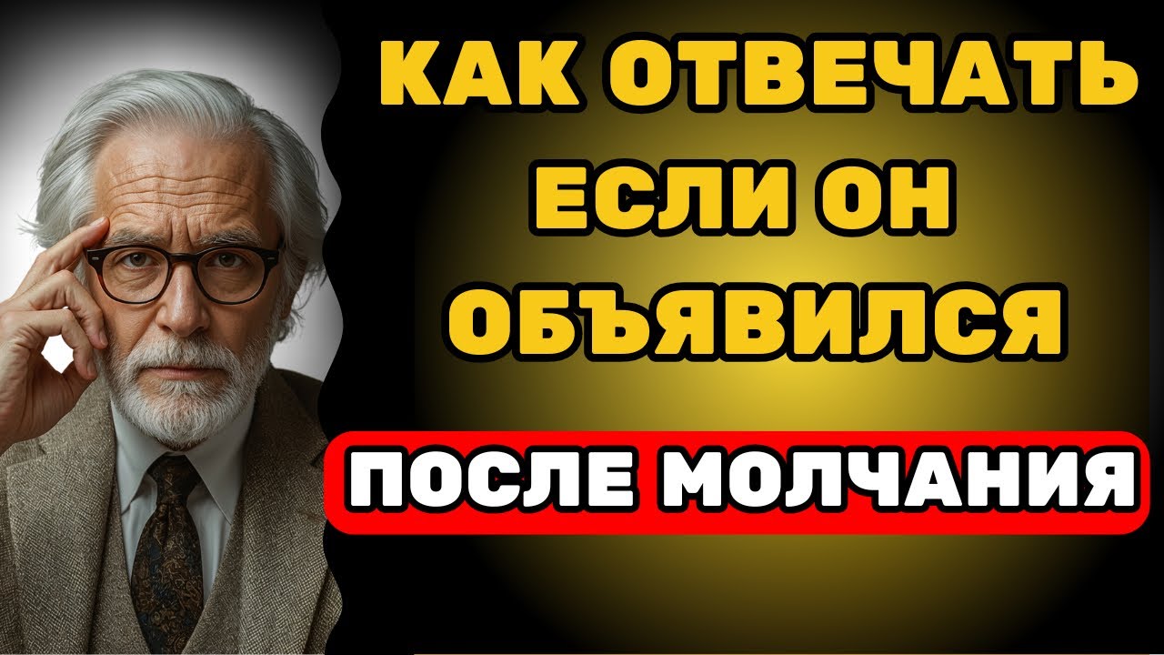 Как отвечать, если мужчина появляется после своего молчания — Карл Юнг