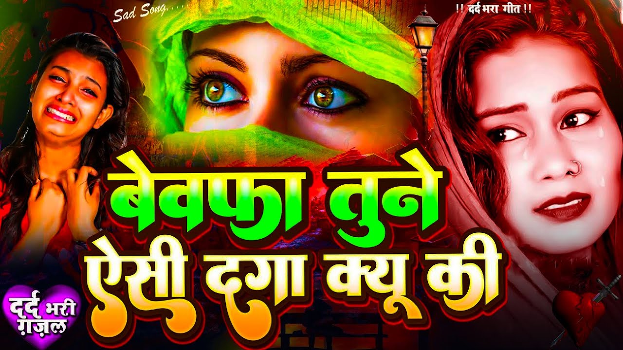 दिल को छू जाने वाली दर्दभरी ग़ज़ल | दर्द भरी ग़ज़ल 2026 | New Sad Ghazal 2026 | Dard Bhari Ghazal
