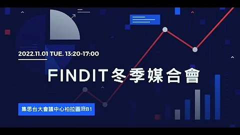 2022冬季媒合会 新创访谈 - 天天要闻