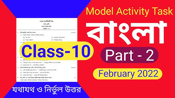 Model activity task class 10 Bengali part 2 || Class 10 Model Activity task Bengali February 2022