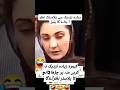 Maryam Nawaz Funny Moments Maryam Nawaz Funny Video Maryamnawaz Funny Shorts mp3