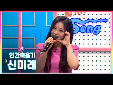 인간축음기 가수 '신미래'의 활기찬 라이브송🎶ㅣMBC충북ㅣ240312