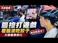 不用手也能打遊戲？他靠腦波操控　大陸腦機接口讓患者吃餃子