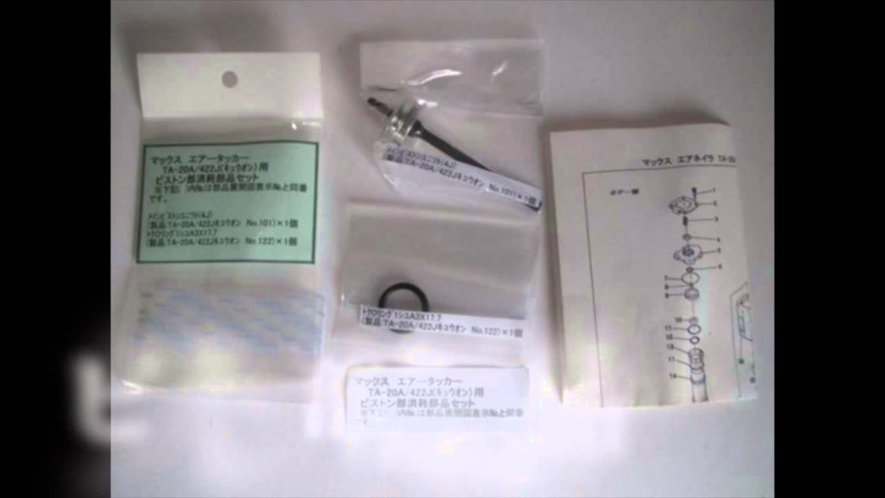 マックス MAX エアータッカー TA-20A/422J(キュウオン用) 消耗品 修理