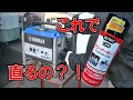 【KURE556様さま】キャブレタークリーナーは万能薬か？！☆チョークを戻すと止まる・ヤマハ発電機ふっかつ動画