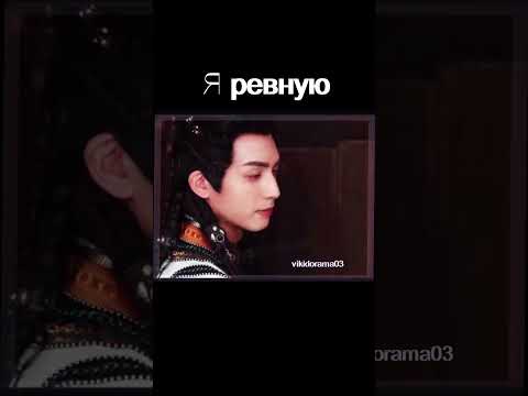 Я ревную☺☺☺ #дорама Похищеная невеста #дорамы #сериал #фильм #dorama #трейлер #сериал #дорам #топ