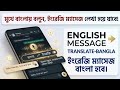 bengali to english translation app || english to bangla translation app.