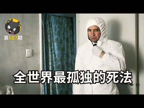 这大概是全世界最孤独的死法《寂静人生》| 看电影了没