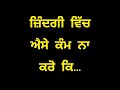 ਚੰਗੇ ਵਿਚਾਰ Good Thoughts #life #lifequotes #lifestyle #motivation #goodthoughts #viral #trending