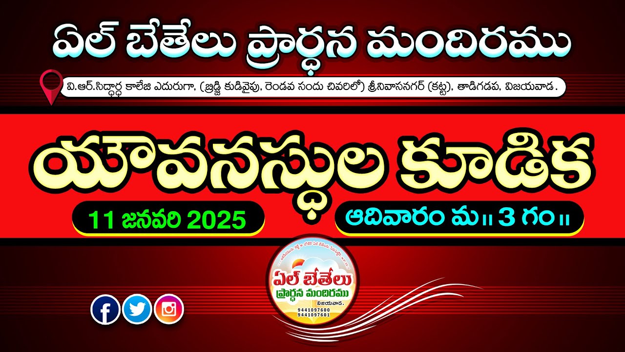 Youth Meeting Live | 11 January 2025 | Bro. VSR Murthy | 