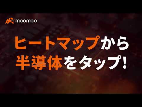 moomoo証券で狙え圧倒的パフォーマンス！