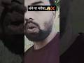 अन्धे का भरोसा ग़लत 😱❌🤔❌#jokes #trending #shorts #viralvideo #jitendra