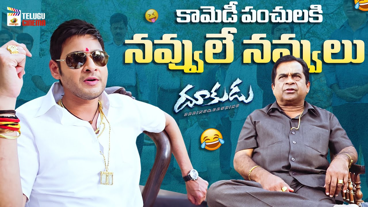 Best Comedy Scene | Dookudu Telugu Movie | Superstar Mahesh Babu | Samantha | Mango Telugu Cinema