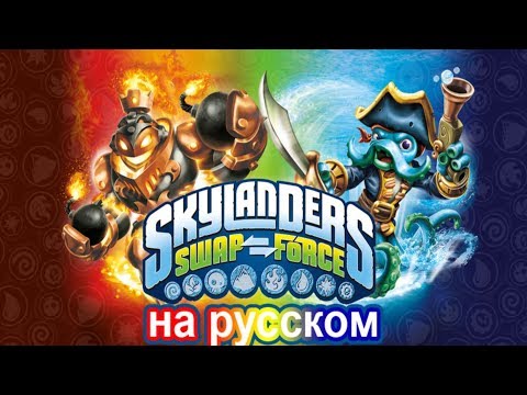 Video: Skylanders SWAP Force ülevaade