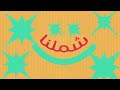 يامن اتيت فذد حبنا 