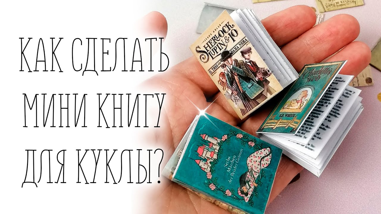 Бумажная кукла и книжка-домик DobroDar купить в интернет-магазине Wildberries