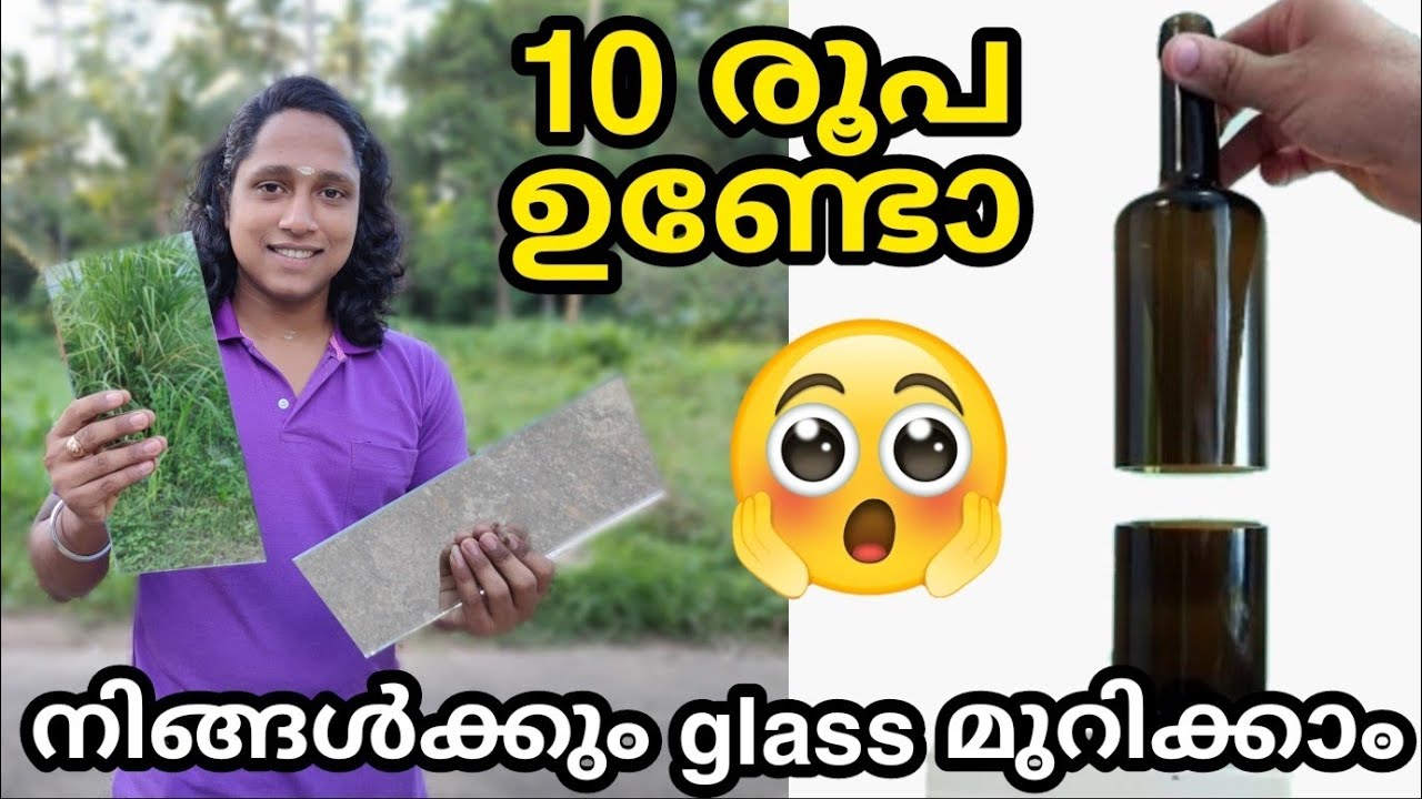 How to cut glass at home malayalam 10 രൂപയുണ്ടോ ഏത് ഗ്ലാസും മുറിക്കാം