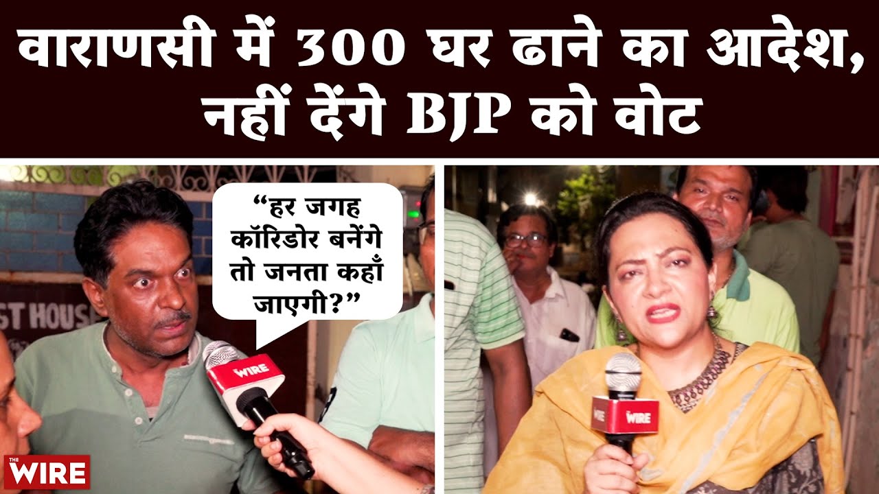 Varanasi Residents in Distress After Order To Demolish 300 Houses | Jagannath Corridor | Arfa Khanum