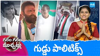 Garam Garam Varthalu Full Episode 09-05-2024 | CM YS Jagan | Chandrababu | Pawan Kalyan | @SakshiTV