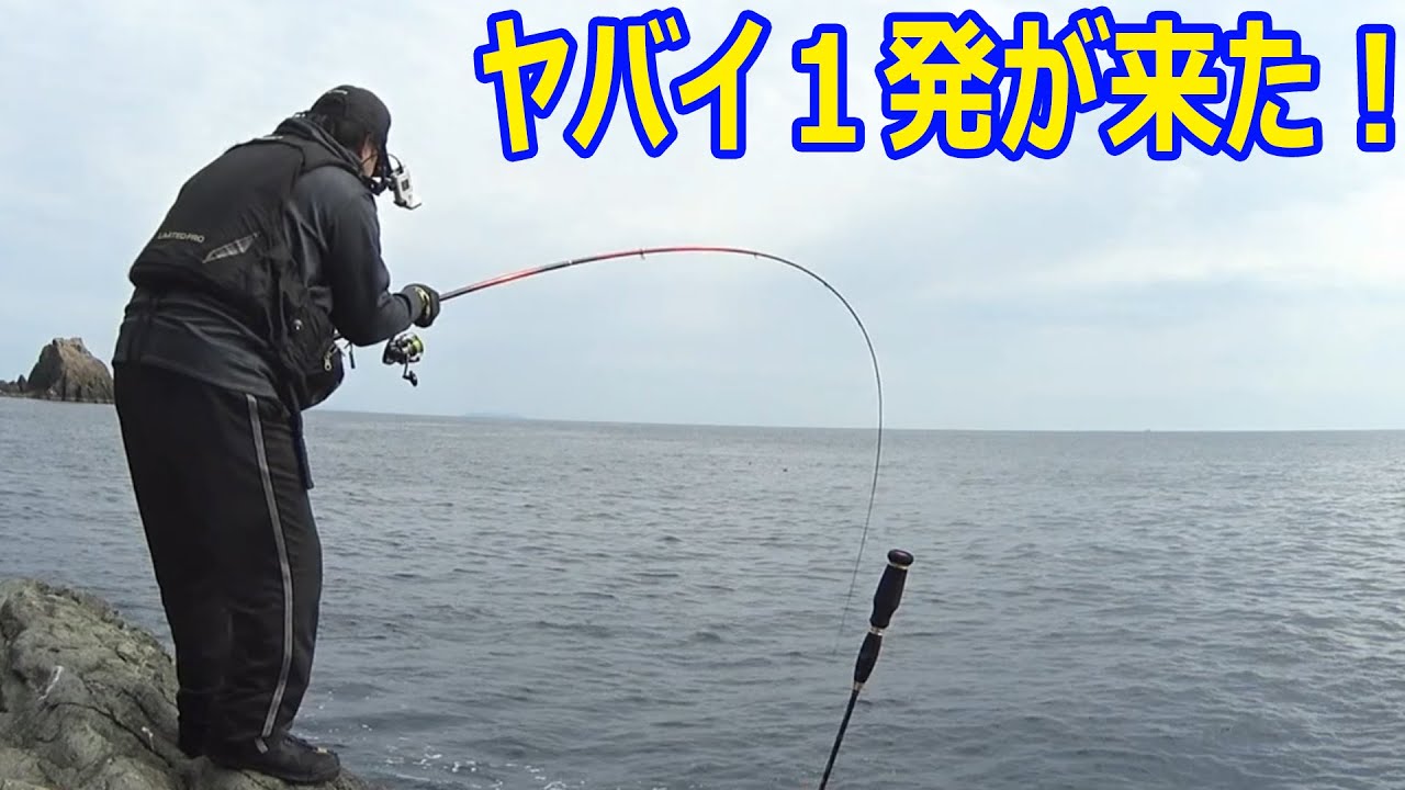 釣れないから深く狙っていたらヤバイ1発が来た - YouTube