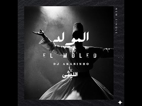 المولد 2022 الليثى  ارابنهو        