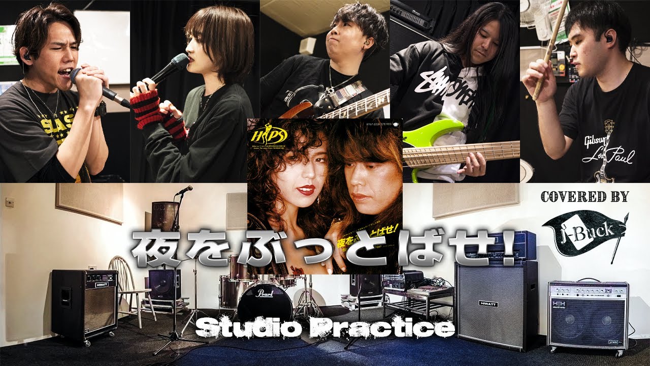 【STUDIO】夜をぶっとばせ! HIPS【Cover】 YouTube