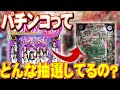 パチンコってどんな抽選してるの？①【ぱちマニ #02】