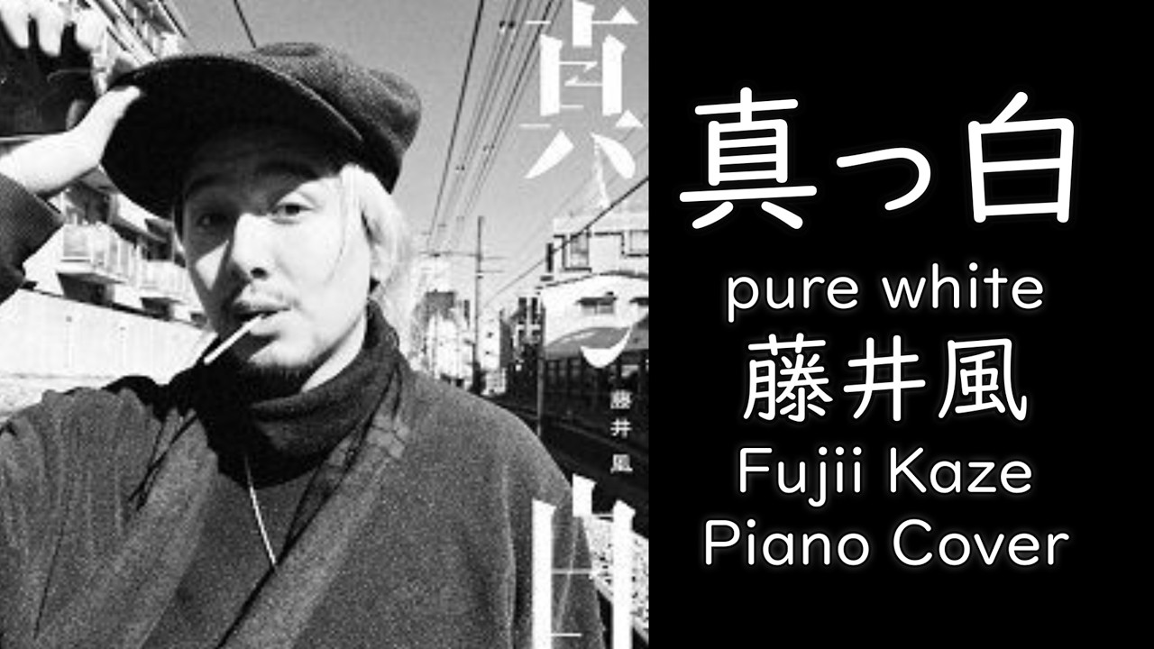 真っ白 / 藤井 風 / Pure White / Fujii Kaze / Piano Cover - YouTube
