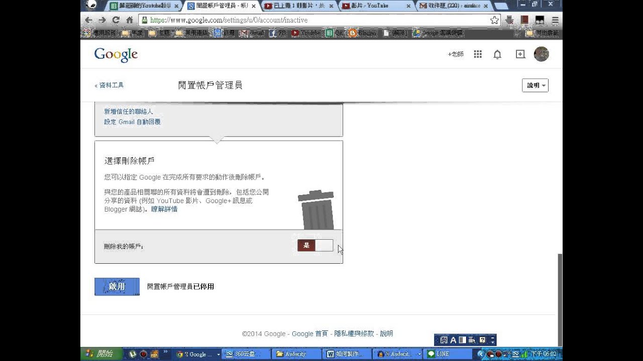 Google：Google閒置帳戶管理員，幫你處理身後的數位遺產繼承