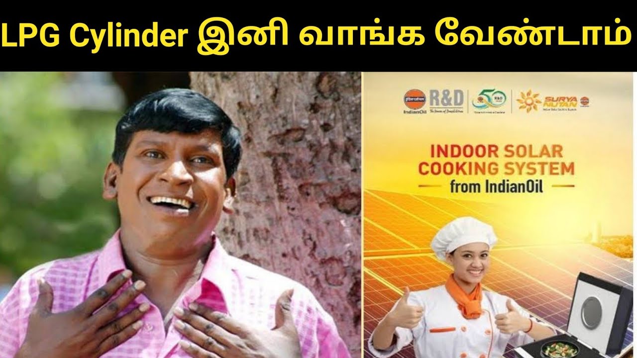Solar Stove Surya Nutan Solar Stove IOCL Tamilajustknowit YouTube