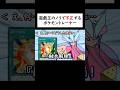 【ポケモン】遊戯王のノリで不正する