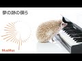 夢の跡の僕ら【音楽素材MusMus】