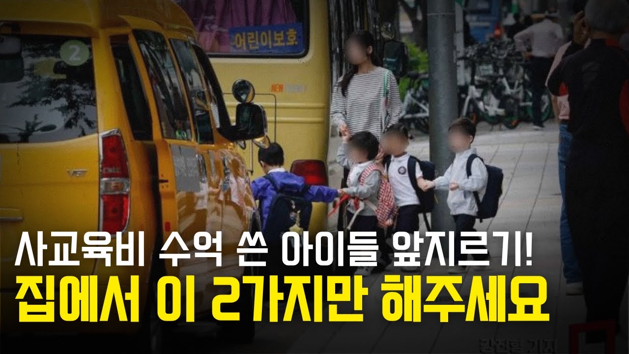 영어학원 언제부터 다녀야 하나요?