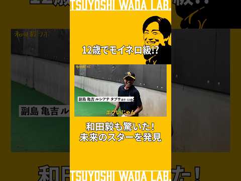 【衝撃の12歳】和田毅も驚いた！「モイネロ級」左腕の投球がエグすぎる
