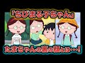 【ゆっくり解説】じつは闇が深い!?たまちゃんは実は黒幕だった?