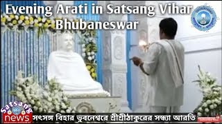Evening Arati in Satsang Vihar Bhubaneswar