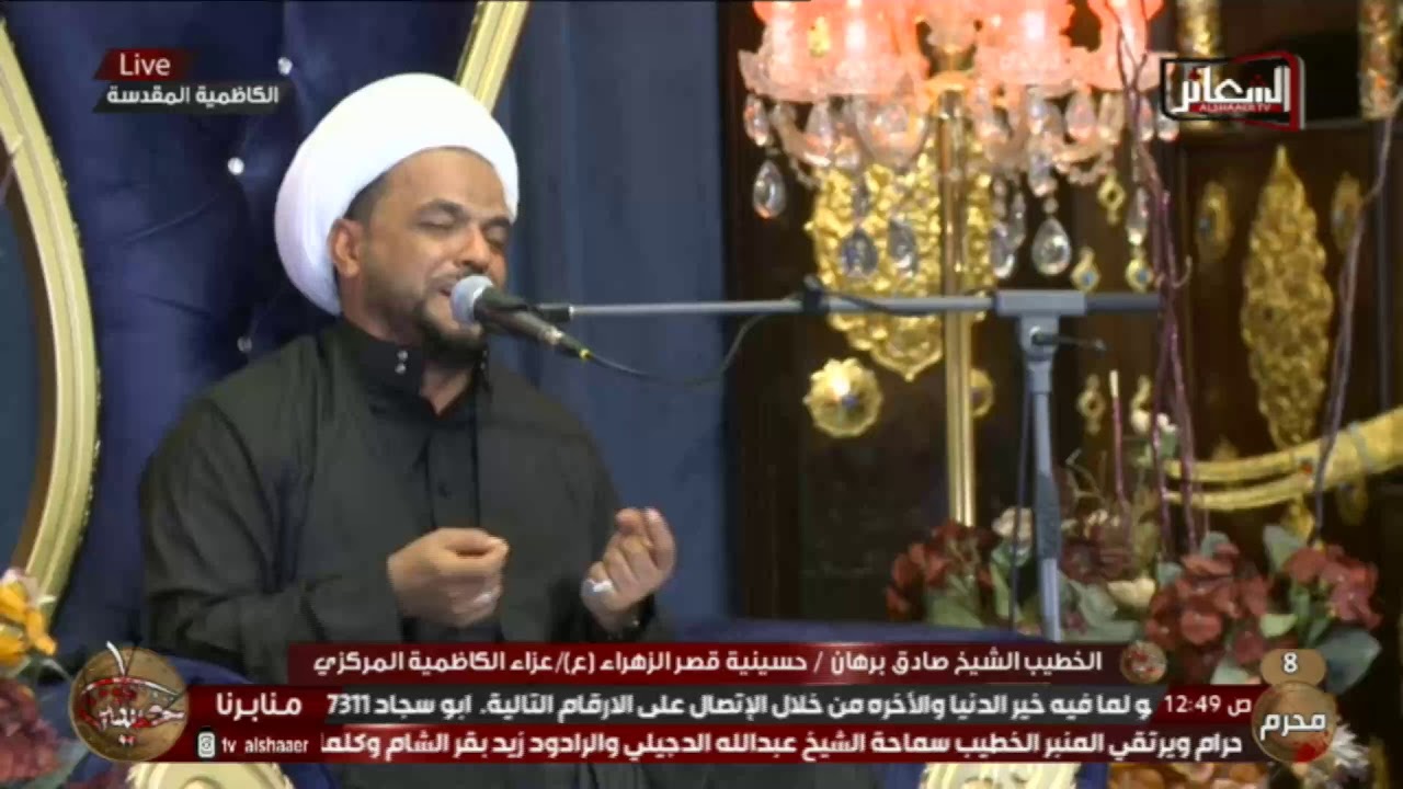 #مباشر #الكاظمية_المقدسة حسينية قصر الزهراء (ع) الخطيب الشيخ صادق برهان ليلة 8 محرم 1443 هـ