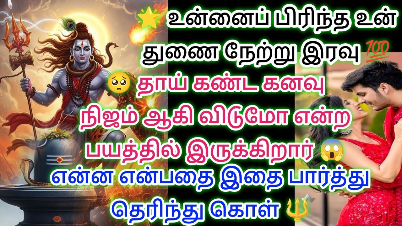 அவர் எதற்கு பயப்படுகிறார் என்று நான் கூறுகின்றேன் இதை கேட்டு விடு 🔱