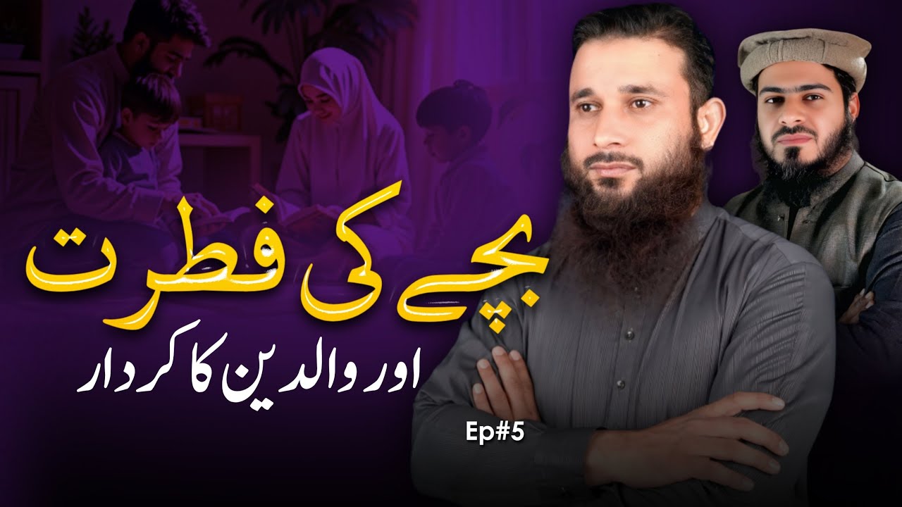 Child’s Nature, Psychology & Parents’ First Responsibilities | Episode 5 | Sunnah Studio