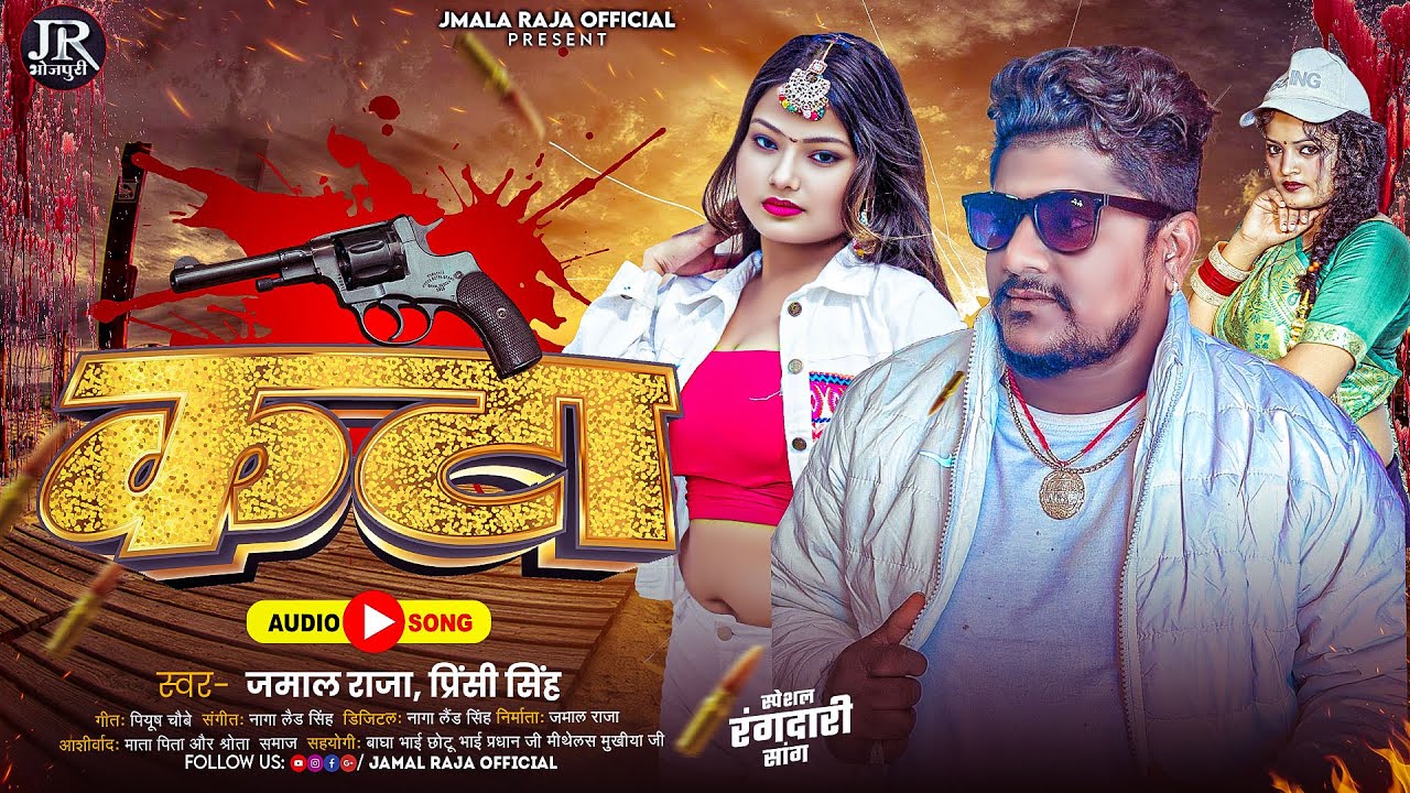 कटा - #Jamal_Raja & Princy Singh - का रंगदारी गाना | #kata - Virla ...