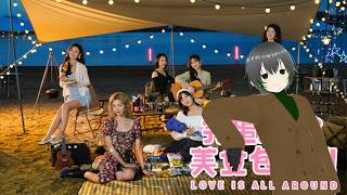 Love Is All Around 1  enid   Aku Dan 6 Wanita Cantik