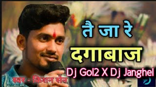 Tai Ja Re Dagabaaz Cg Bewafa Song || Kishan Sen || Cg Dj Song New || Dj Lokesh |[ GOURBHAT DJs ZONE