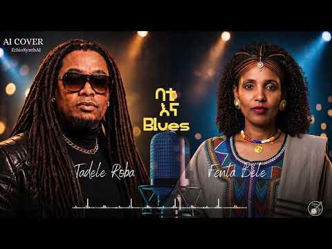 Tadele Roba & Fenta Bele   ባቲ እና Blues  Emotional AI Cover Music 2026  Ethiopian Blues Classic