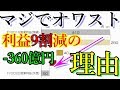 必見!オワスト利益90%減ぽぽwwもうガチでオワコン確定!mixi決算報告で自他ともに認めるオワスト爆誕!モンストサービス終了ぽぽーww
