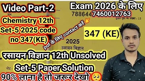 Part-2 Chemistry 12th Unsolved Set-5 Code No 347(KE) |Solution By Jaykesh Sir UP Board Chemistry12th