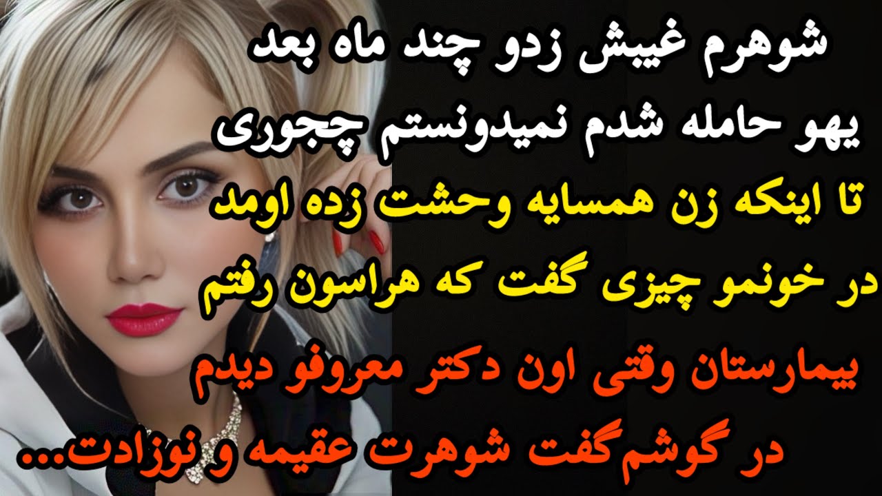 داستان واقعی: بینهایت جذاب و پرفراز و‌نشیب با شنیدنش لال میشه مراقب خودت باش…