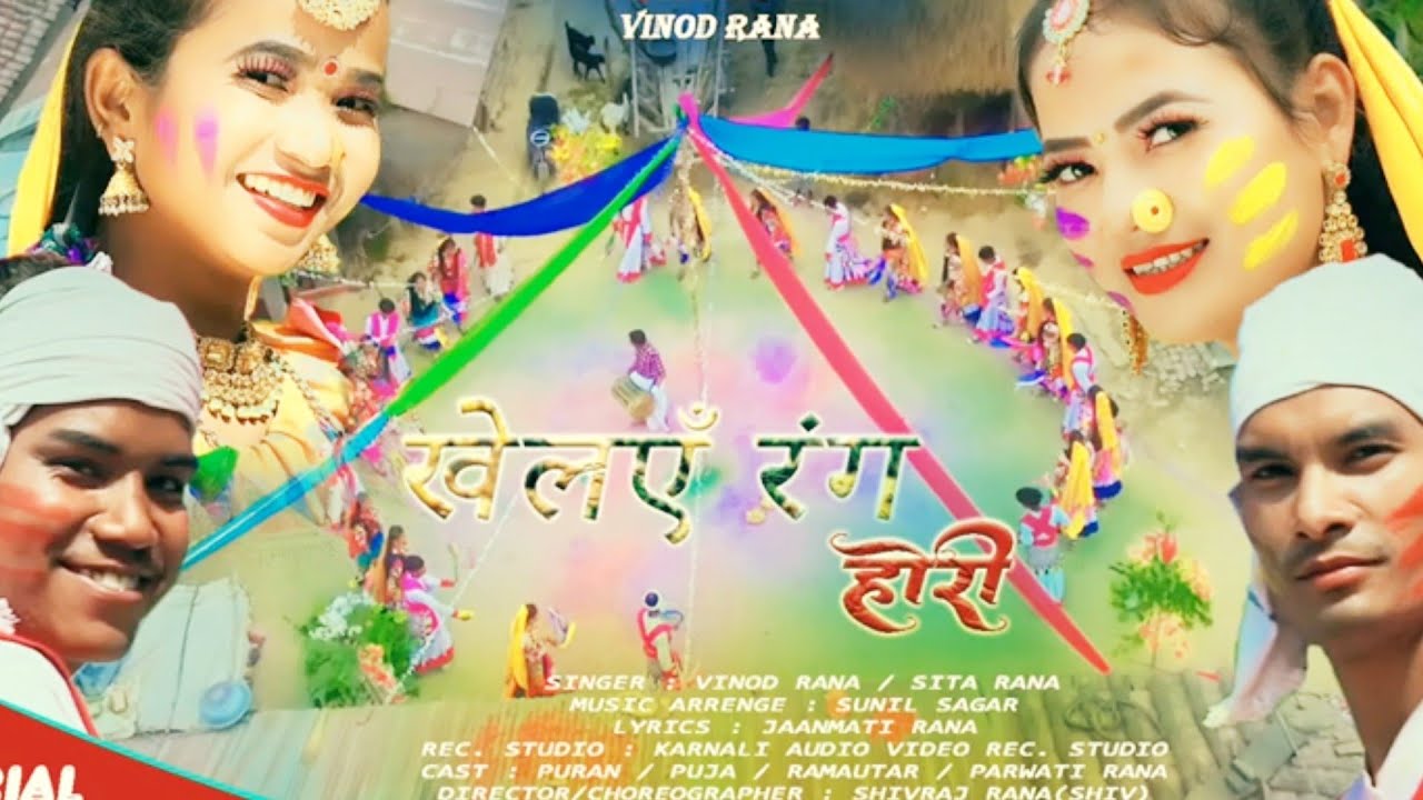 Khelayen Rang Hori RanaTharu Hori Song || Puran Rana/Pooja Rana|Ramautar Rana/Parvati Rana