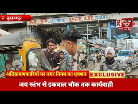नगर निगम का चला बुलडोजर हुई अतिक्रमण कारियों पर कार्यवाही